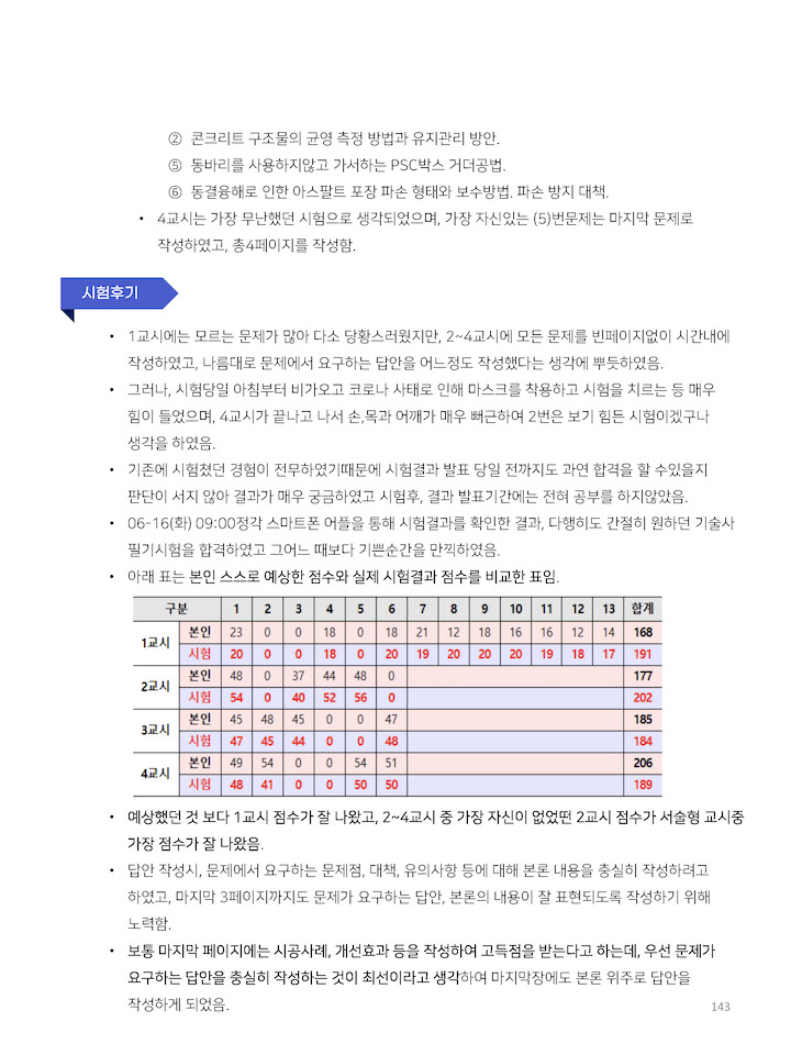 합격수기(토목)_페이지_143.jpg